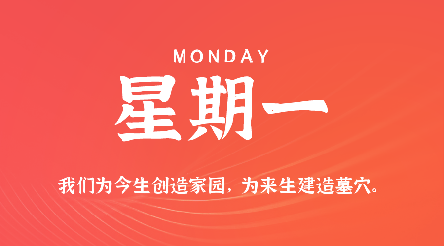 2025年10月06日新闻早讯，每天60s读懂世界-立刻分享网创平台