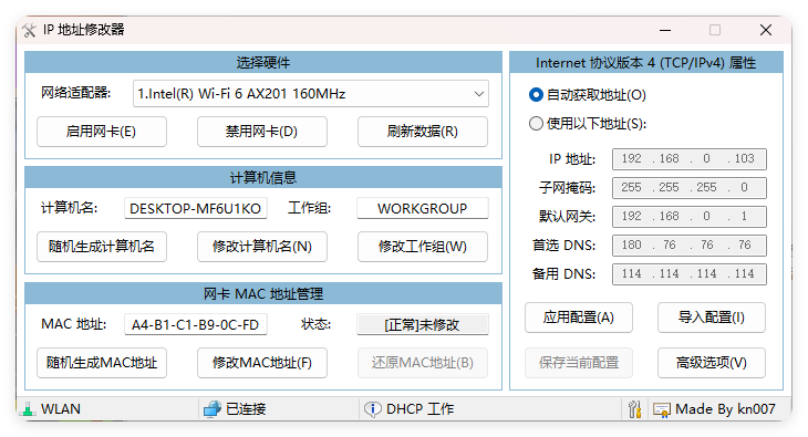 IP地址修改器v5.0.7.5单文件版-立刻分享网创平台