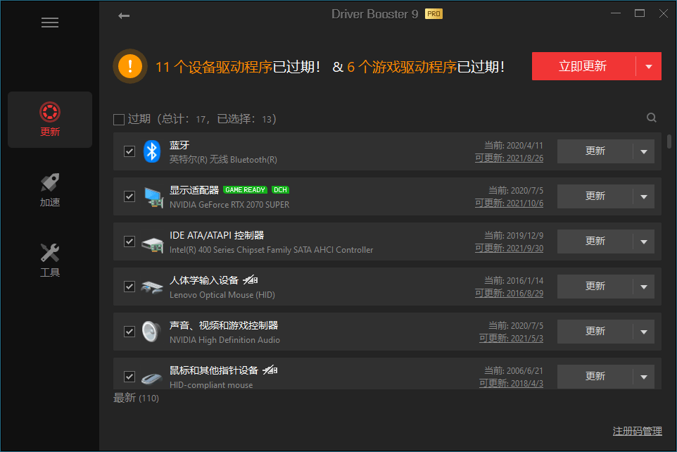 驱动管理 IObit Driver Booster Pro v13.0.0.143便携版-立刻分享网创平台