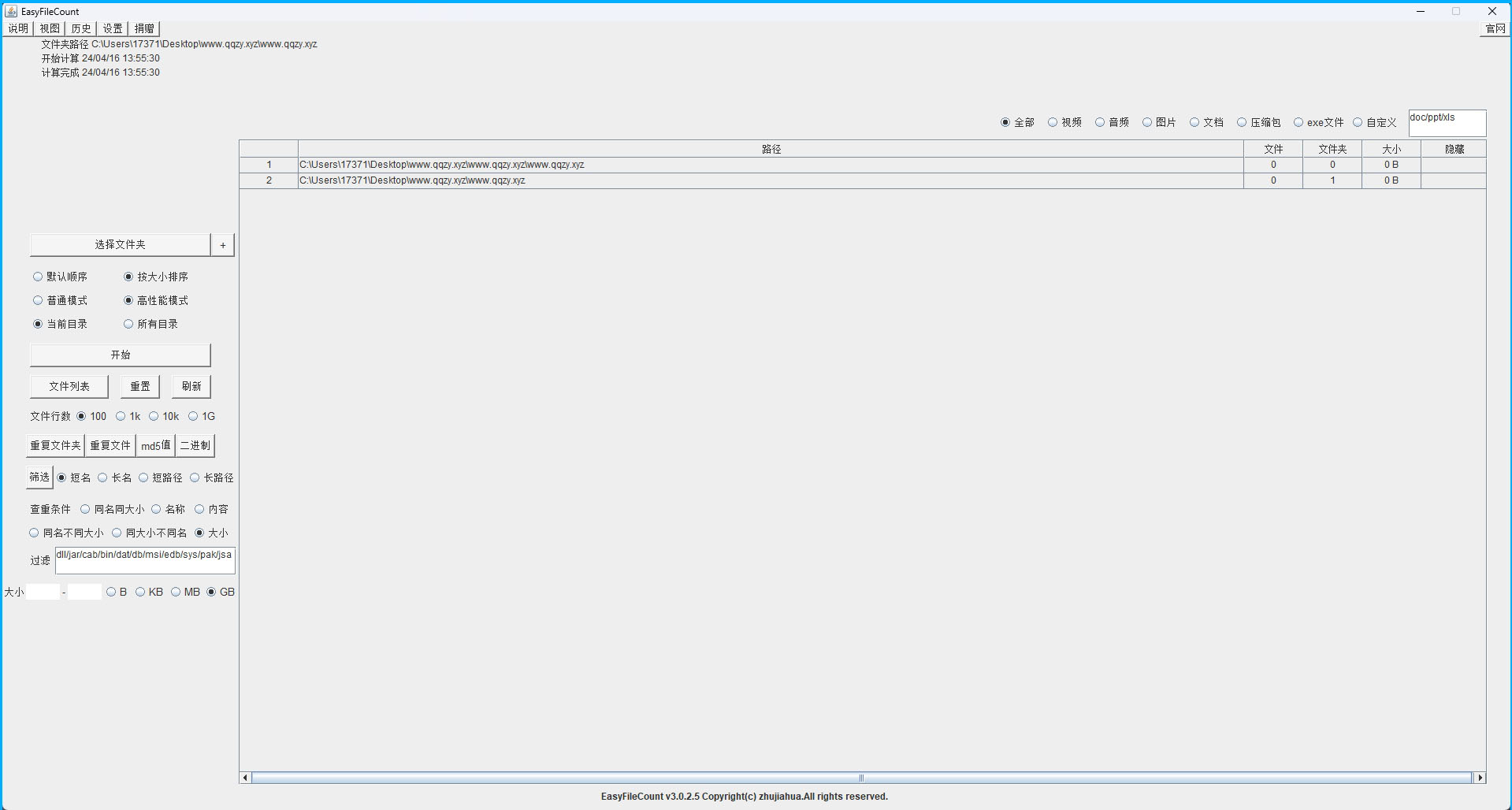EasyFileCount文件查重工具v3.0.5.5-立刻分享网创平台