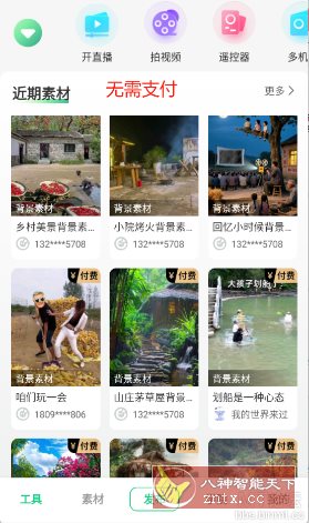 绿幕助手v8.0.1高级版-立刻分享网创平台