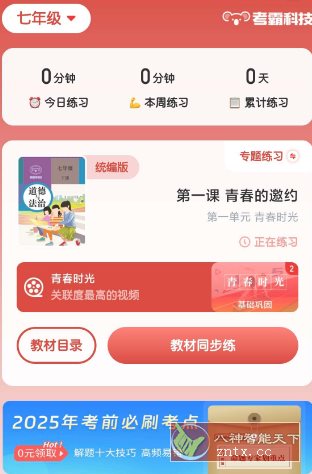 初中政治v1.2.7高级版-立刻分享网创平台
