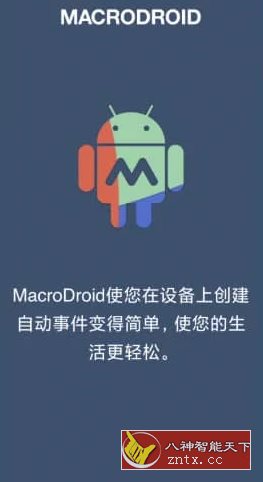 MacroDroid 任务自动化v5.57.6高级版-立刻分享网创平台