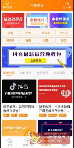 视频带货v9.2.5 高级版-立刻分享网创平台