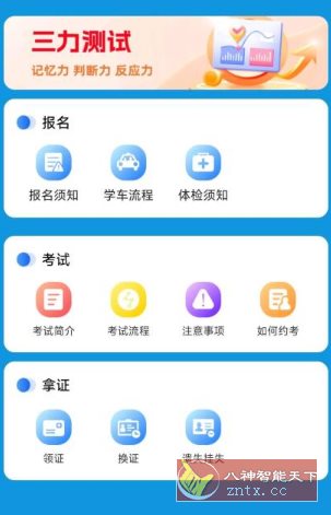 驾考辅助大师1.0.0高级版-立刻分享网创平台