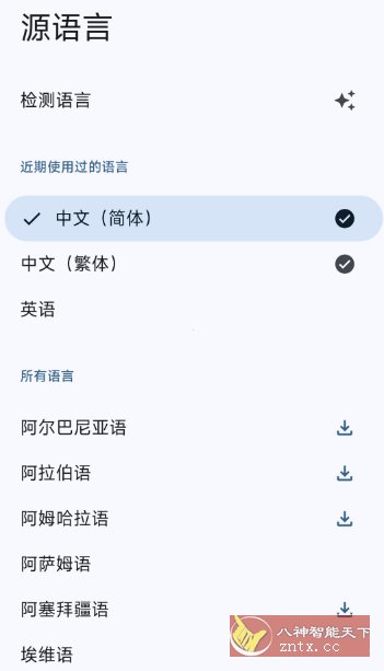 谷歌翻译9.20.43官方版-立刻分享网创平台