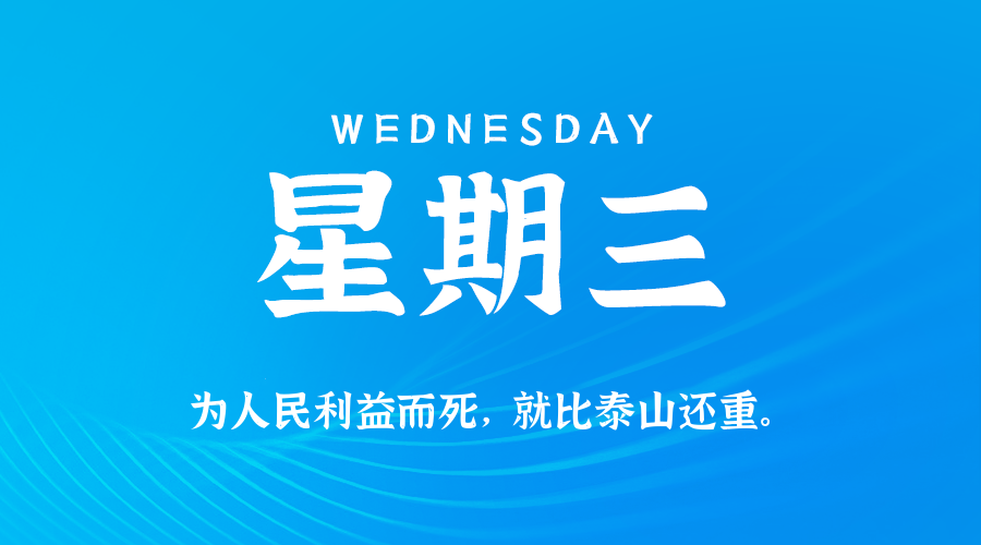 2025年10月08日新闻早讯，每天60s读懂世界-立刻分享网创平台