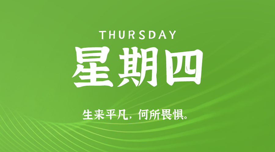 2025年10月09日新闻早讯，每天60s读懂世界-立刻分享网创平台