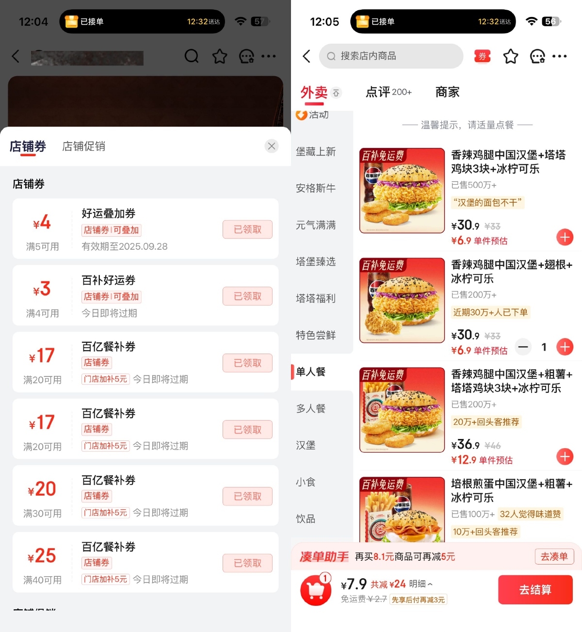 京东外卖炸鸡系列满30减24亓-立刻分享网创平台