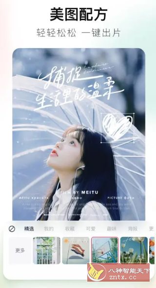 美图秀秀 v11.21.0高级版-立刻分享网创平台