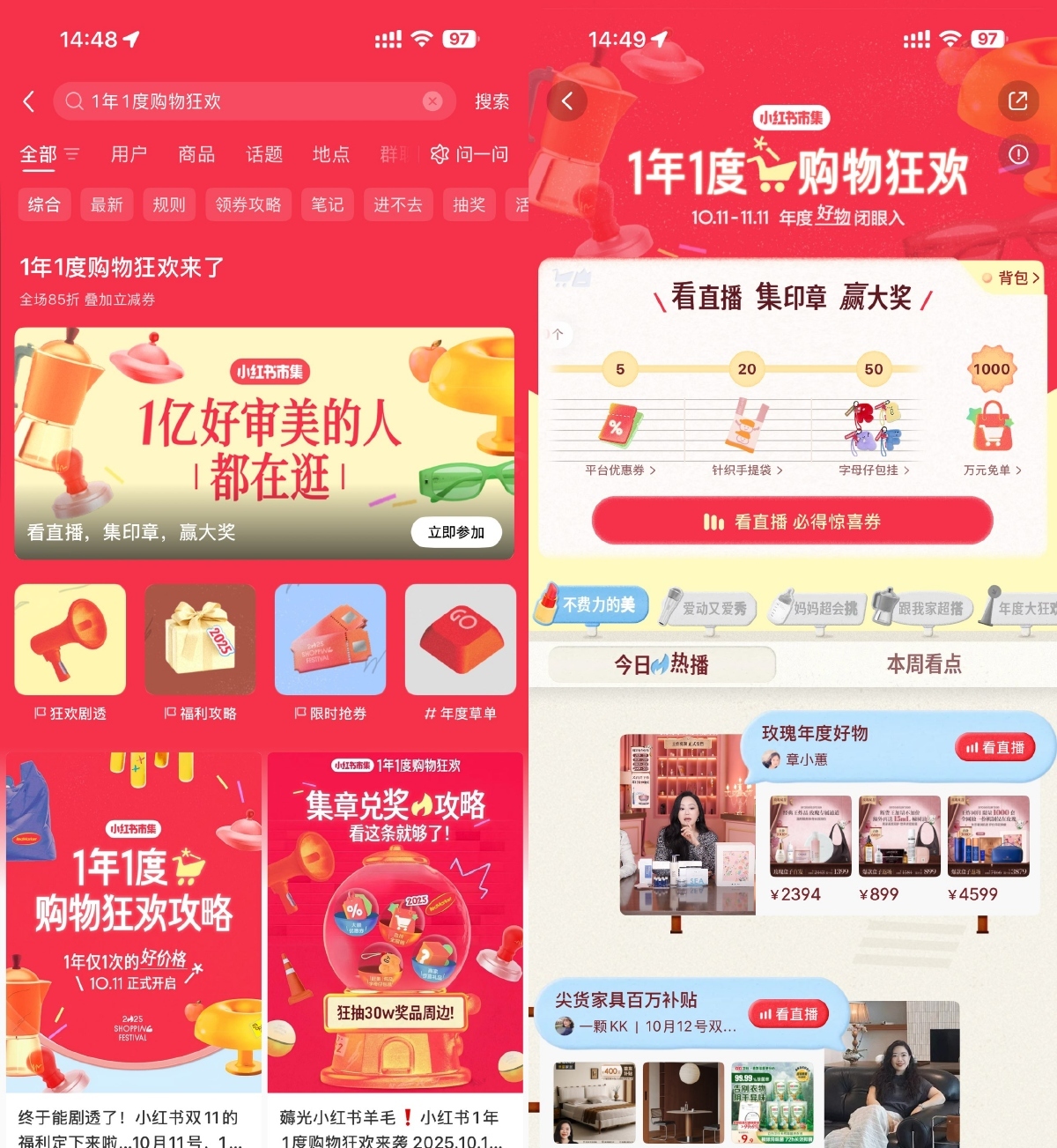 小红书购物狂欢集印章抽实物-立刻分享网创平台