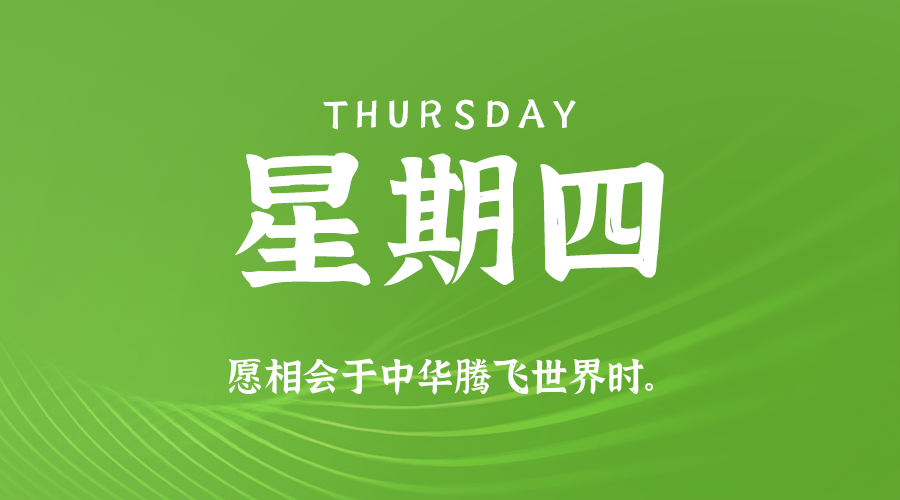 2025年10月16日新闻早讯，每天60s读懂世界-立刻分享网创平台