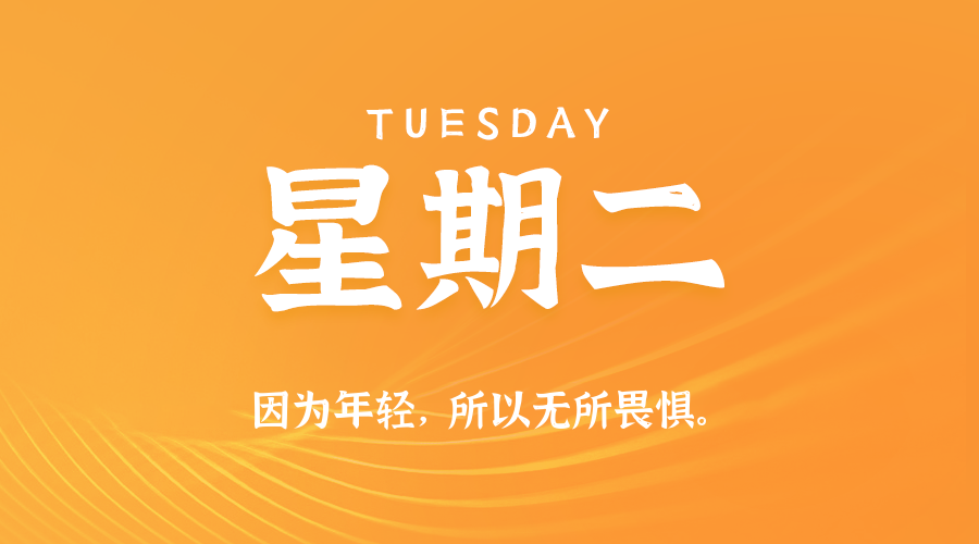 2025年10月21日新闻早讯，每天60s读懂世界-立刻分享网创平台