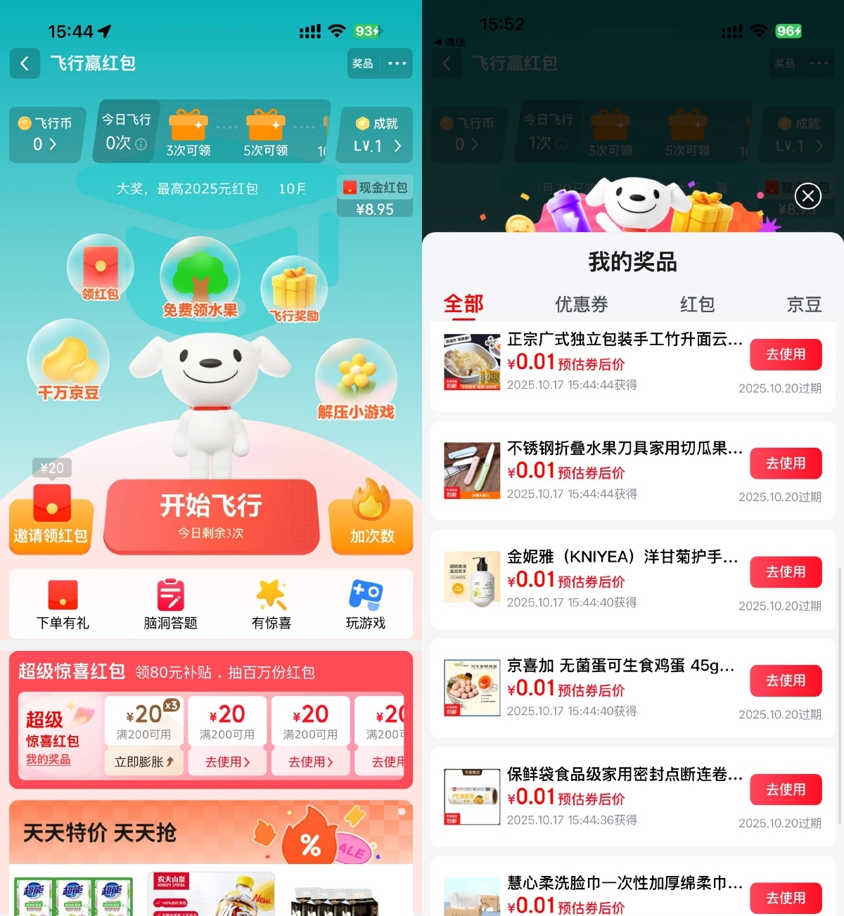 京东飞行抽取超多0.01亓实物-立刻分享网创平台