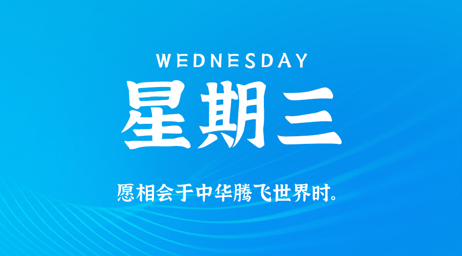 2025年10月22日新闻早讯，每天60s读懂世界-立刻分享网创平台