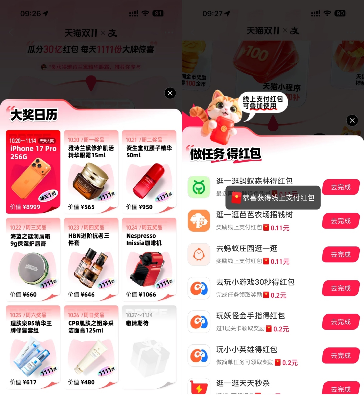 支付宝双11每天抽1111份实物-立刻分享网创平台