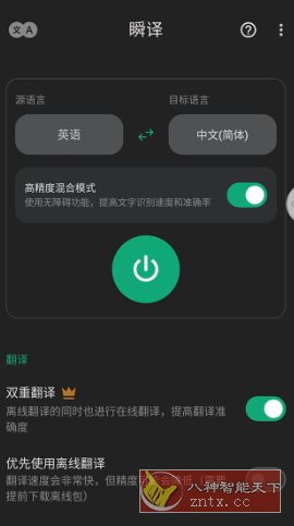 瞬译 Instant Translate On Screen v7.3.10123 高级版-立刻分享网创平台
