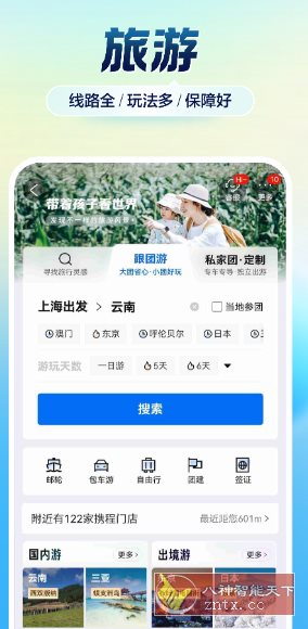 携程旅行谷歌版v8.85.6-立刻分享网创平台