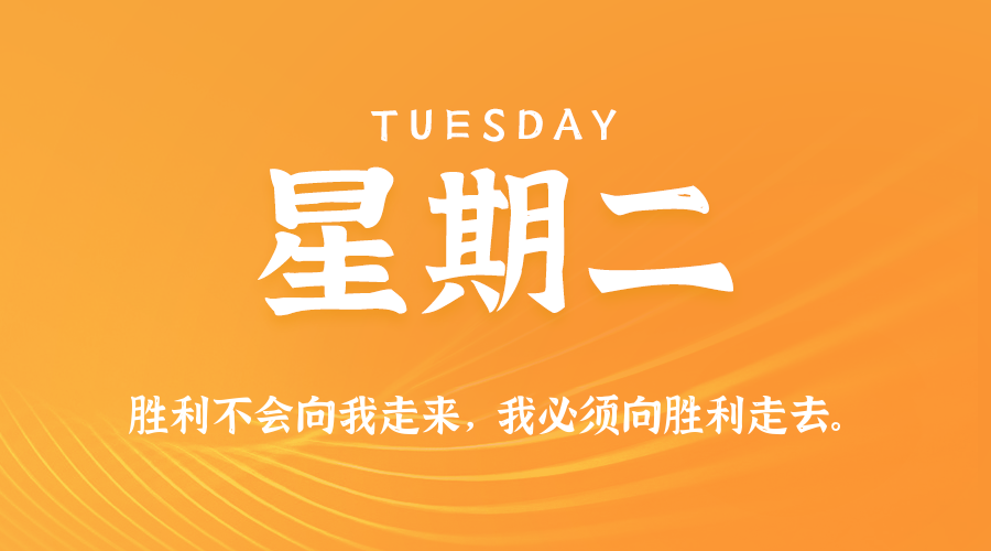 2025年10月28日新闻早讯,每天60s读懂世界-立刻分享网创平台