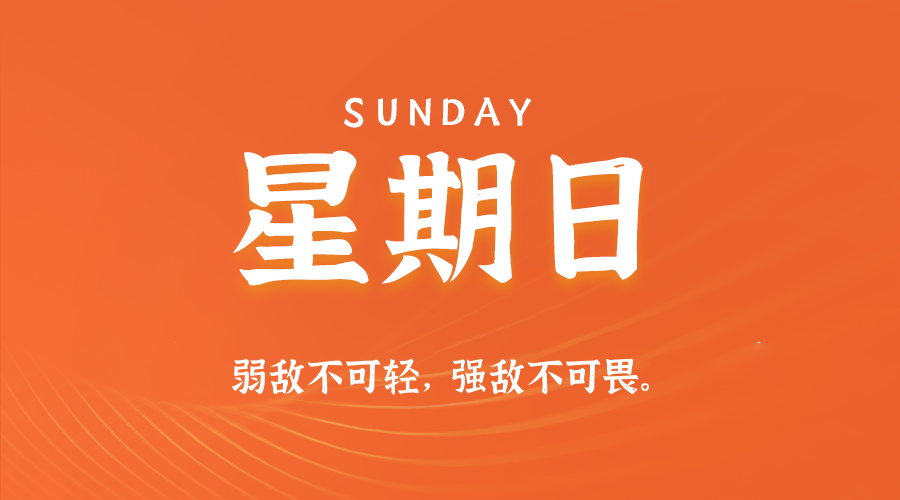 2025年11月02日新闻早讯，每天60s读懂世界-立刻分享网创平台