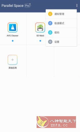LBE平行空间 Parallel Space Pro v4.0.9098专业版-立刻分享网创平台