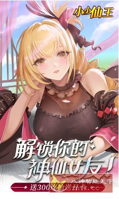 国风女神放置卡牌游戏:小小仙王H5 v1.0.0高级版-立刻分享网创平台