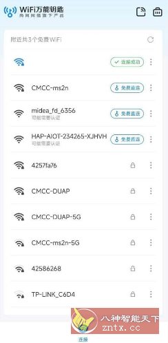 万能钥匙 V1.1.56免登显密版／纯净版-立刻分享网创平台