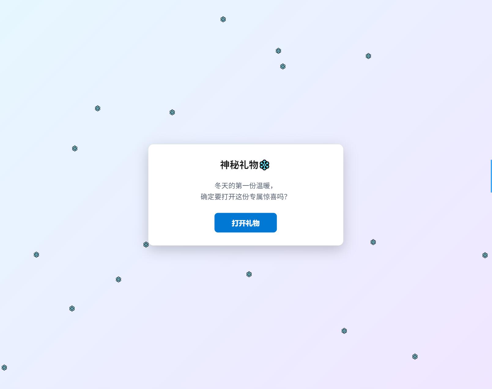 冬日弹窗源码 自适应双端-立刻分享网创平台