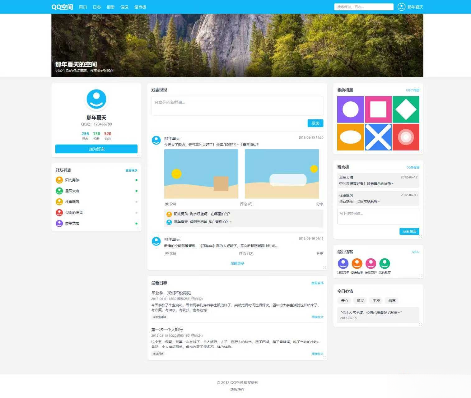 基于Tailwind CSS构建的QQ空间6.0版-立刻分享网创平台