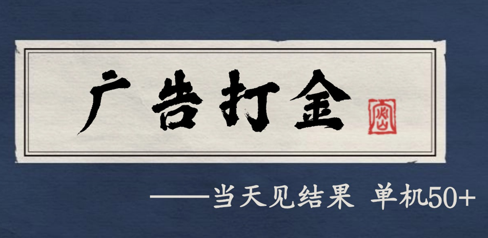 自动看广告就能得收益，月入几千，0撸可做，项目正规可靠-立刻分享网创平台