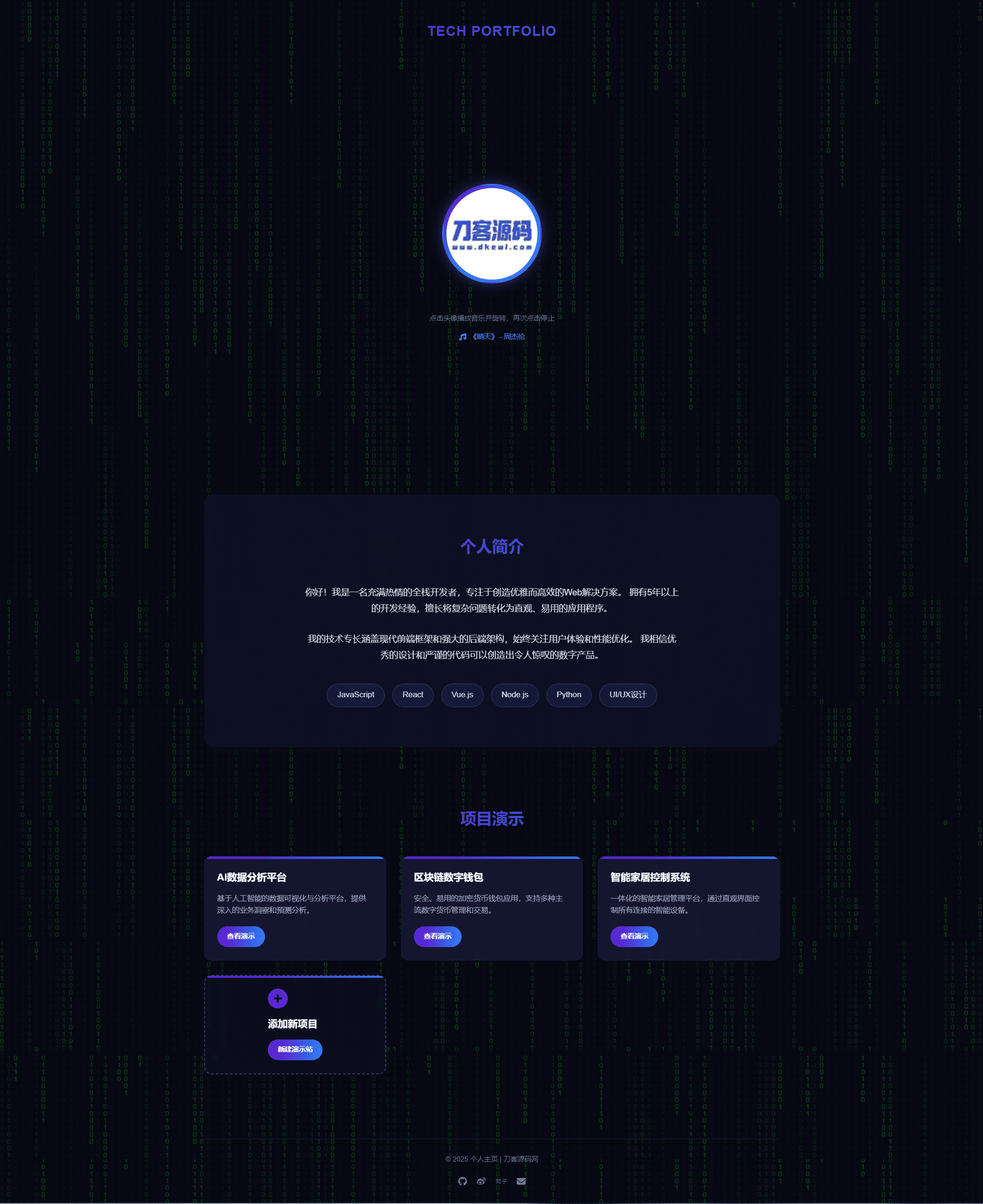 团队个人科技主页HTML源码-立刻分享网创平台