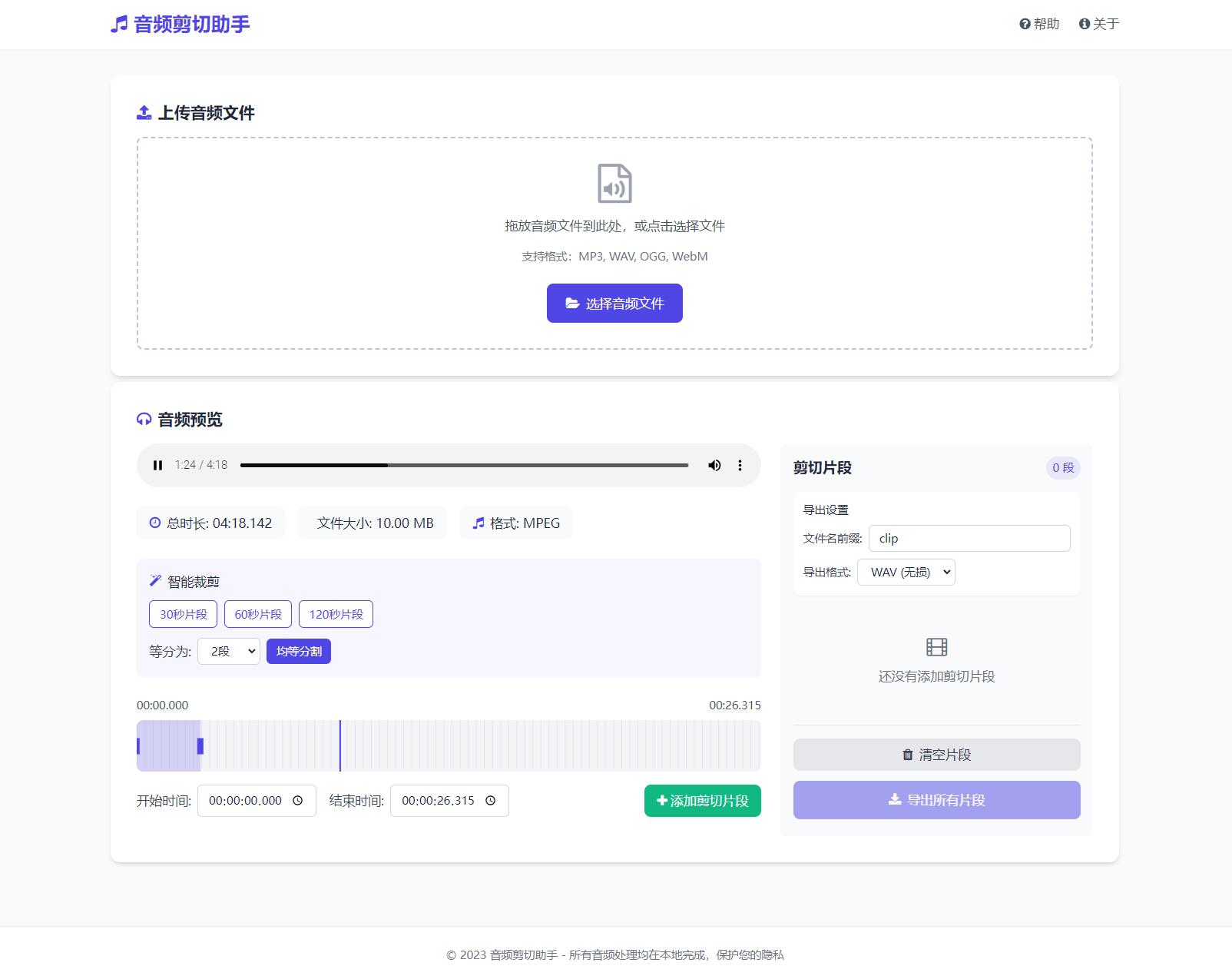 音频在线剪切助手网页版源码-立刻分享网创平台