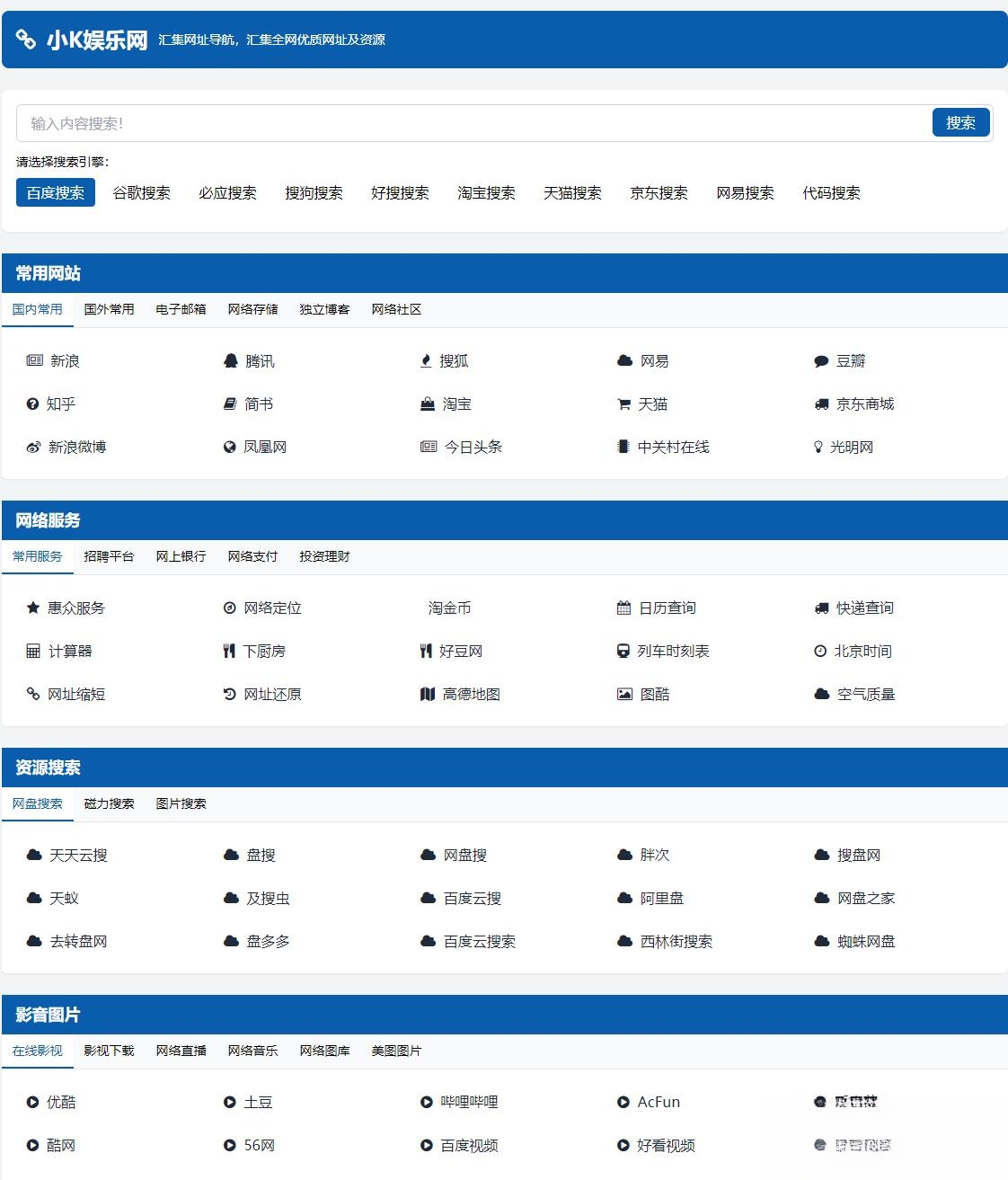 适合个人轻量化导航站模板自动适应HTML源码-立刻分享网创平台