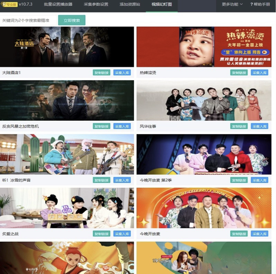 苹果cms10系统影视采集插件自动分类 萌芽采集插件Pro-立刻分享网创平台