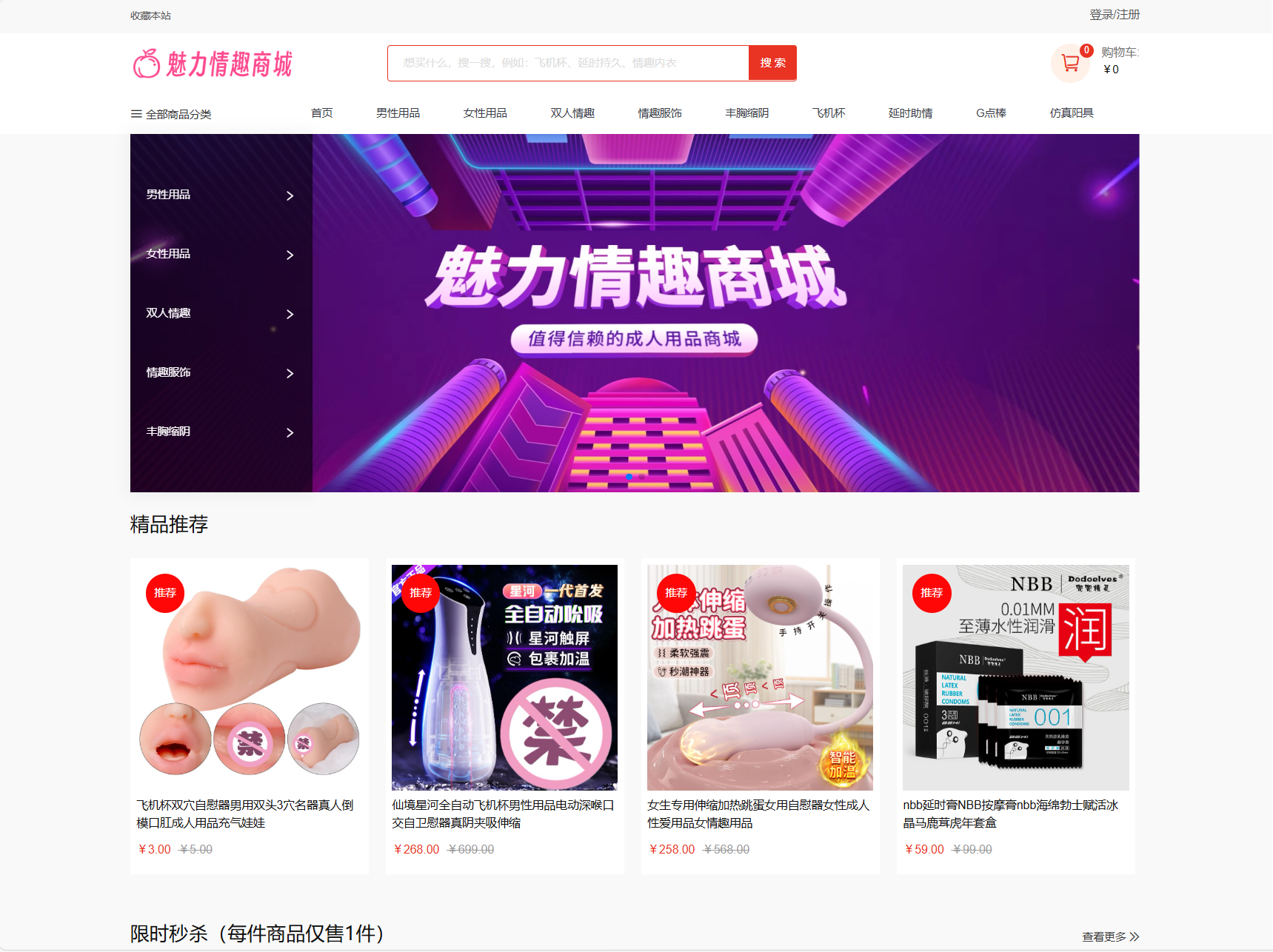 最新成人情趣商城系统源码 开源商城源码-立刻分享网创平台