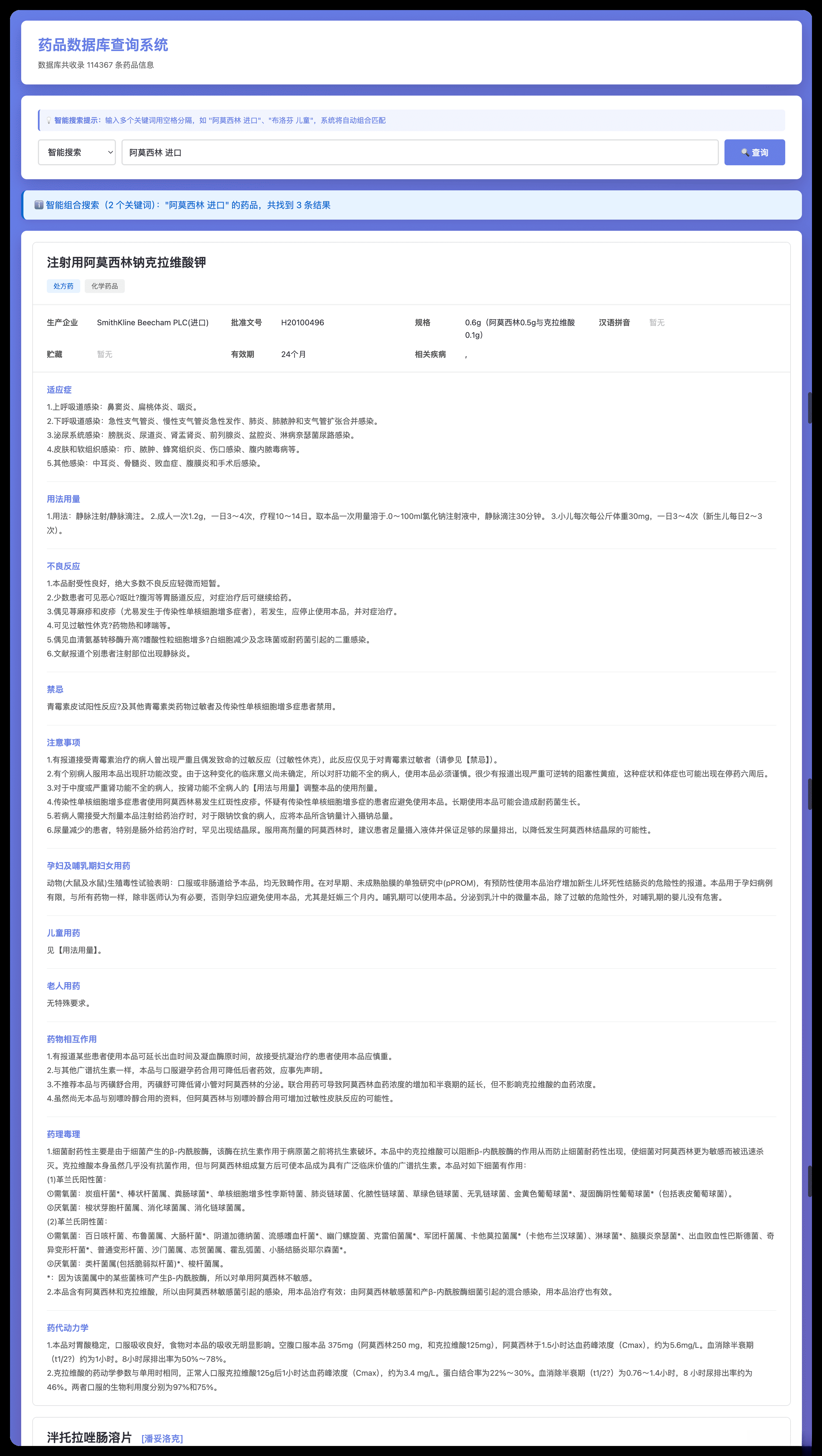 药品说明书查询软件网页PHP版本-立刻分享网创平台