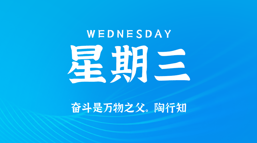 2025年11月26日新闻早讯，每天60s读懂世界-立刻分享网创平台