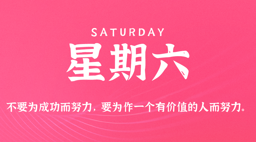 2025年11月29日新闻早讯，每天60s读懂世界-立刻分享网创平台