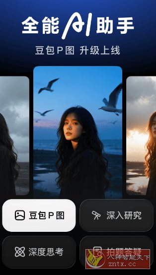 豆包v11.2.0官方版★字节跳动出品人工智能大模型-立刻分享网创平台