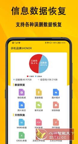 信息数据恢复v1.0.3会员版-立刻分享网创平台