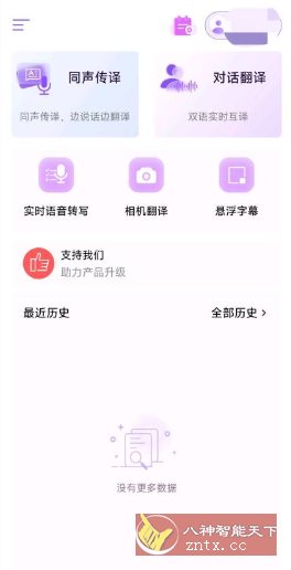 ViiTor实时翻译2.7.0免费版-立刻分享网创平台