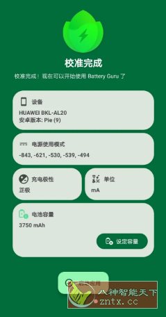 Battery Guru 电池大师 v2.4.3.3高级版-立刻分享网创平台