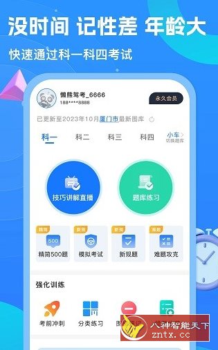 懒熊驾考v1.4.0高级版-立刻分享网创平台