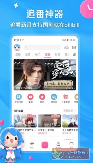 哔哩哔哩V8.72.0纯净版-立刻分享网创平台