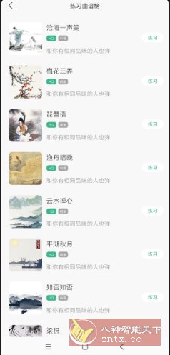 古筝大师3.1清爽版。-立刻分享网创平台