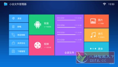 小白文件管理器TV版v2.8-立刻分享网创平台