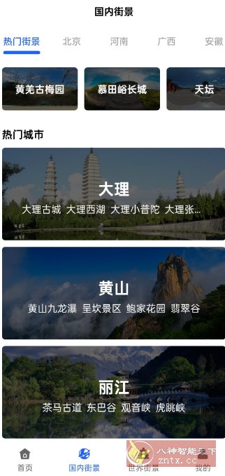 天眼3D卫星实景地图v7.3高级版-立刻分享网创平台