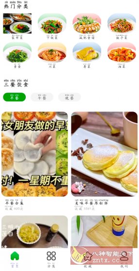 天天家常菜谱v1.0.2纯净版-立刻分享网创平台