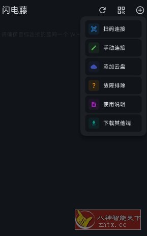 闪电藤v3.1.7免费版★局域网文件传输工具-立刻分享网创平台