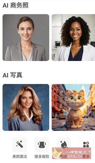 AirBrush-Ai智能修图v7.21.1 高级版-立刻分享网创平台